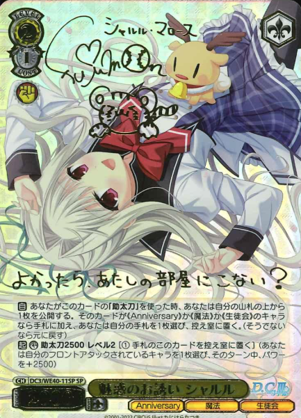 Syaruru SP DC3/WE40-11SP - D.C.~Da Capo~ 20th Anniversary Premium Booster