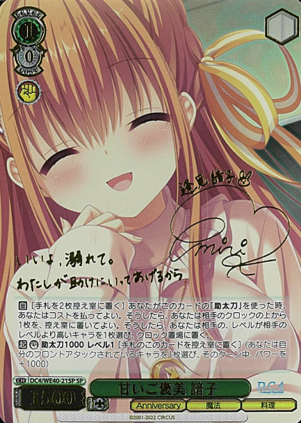 Sorane SP DC4/WE40-21SP - D.C.~Da Capo~ 20th Anniversary Premium Booster