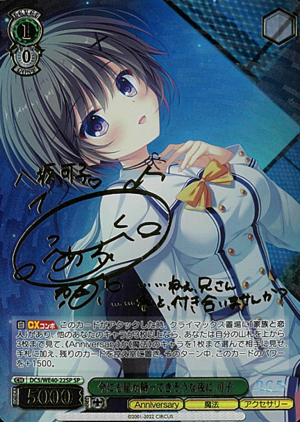 Kako SP DC5/WE40-22SP - D.C.~Da Capo~ 20th Anniversary Premium Booster