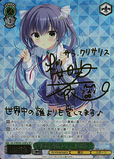 Sara SP DC3/WE40-24SPa - D.C.~Da Capo~ 20th Anniversary Premium Booster