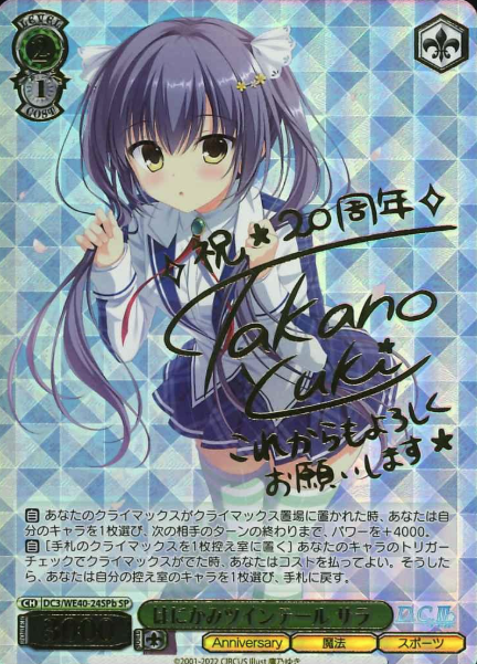 Sara SP DC3/WE40-24SPb - D.C.~Da Capo~ 20th Anniversary Premium Booster