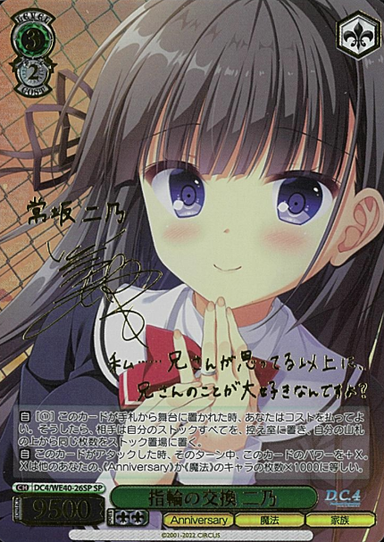 Nino SP DC4/WE40-26SP - D.C.~Da Capo~ 20th Anniversary Premium Booster