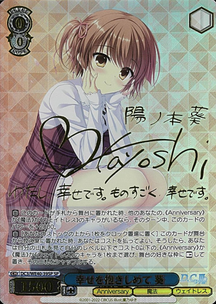 Aoi SP DC3/WE40-39SP - D.C.~Da Capo~ 20th Anniversary Premium Booster