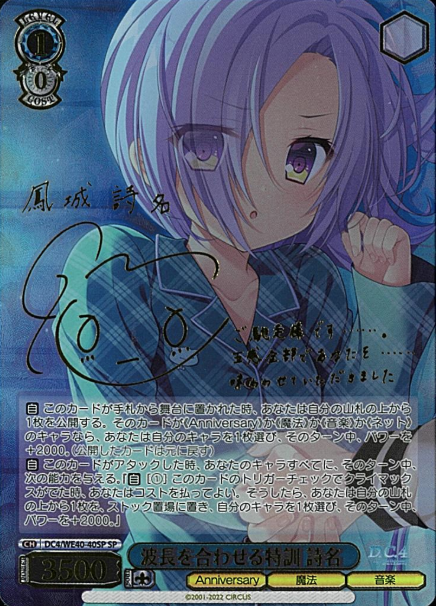 Shiina SP DC4/WE40-40SP - D.C.~Da Capo~ 20th Anniversary Premium Booster