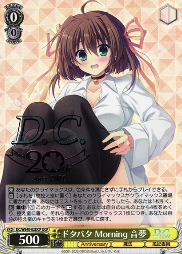 Nemu DCP DC/WE40-02DCP - D.C.~Da Capo~ 20th Anniversary Premium Booster