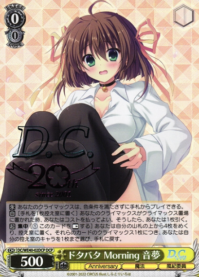 Nemu DCP DC/WE40-02DCP - D.C.~Da Capo~ 20th Anniversary Premium Booster