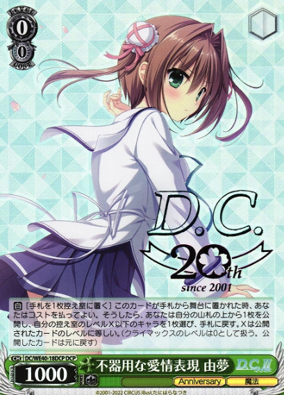 Yume DCP DC/WE40-18DCP - D.C.~Da Capo~ 20th Anniversary Premium Booster