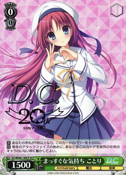 Kotori DCP DC/WE40-19DCP - D.C.~Da Capo~ 20th Anniversary Premium Booster