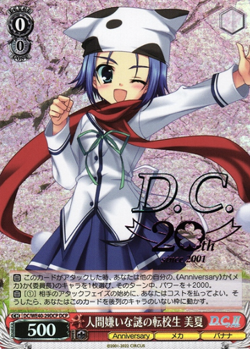 Minatsu DCP DC/WE40-29DCP - D.C.~Da Capo~ 20th Anniversary Premium Booster