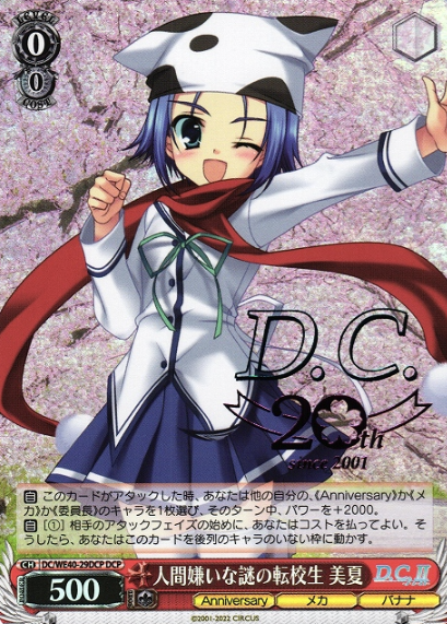 Minatsu DCP DC/WE40-29DCP - D.C.~Da Capo~ 20th Anniversary Premium Booster