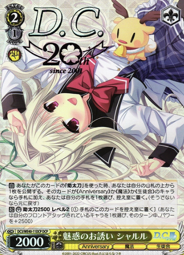 Syaruru DCP DC3/WE40-11DCP - D.C.~Da Capo~ 20th Anniversary Premium Booster