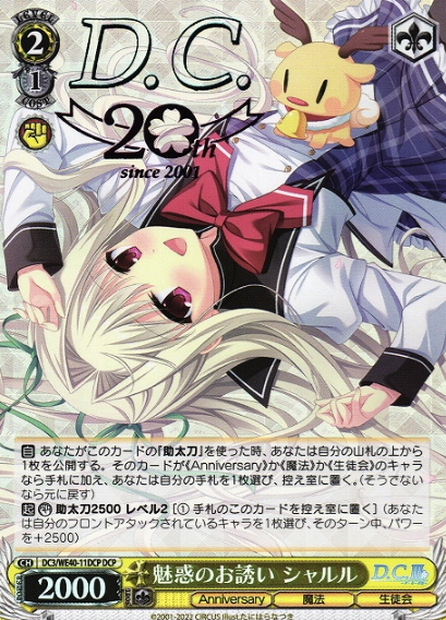 Syaruru DCP DC3/WE40-11DCP - D.C.~Da Capo~ 20th Anniversary Premium Booster