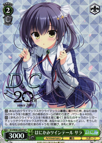 Sara DCP DC3/WE40-24DCP - D.C.~Da Capo~ 20th Anniversary Premium Booster