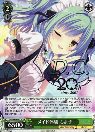 Chiyoko DCP DC4/WE40-25DCP - D.C.~Da Capo~ 20th Anniversary Premium Booster