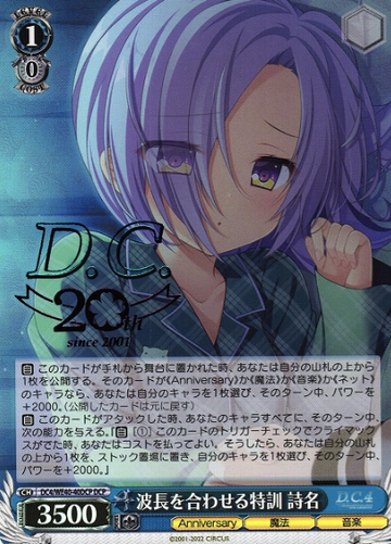 Shiina DCP DC4/WE40-40DCP - D.C.~Da Capo~ 20th Anniversary Premium Booster