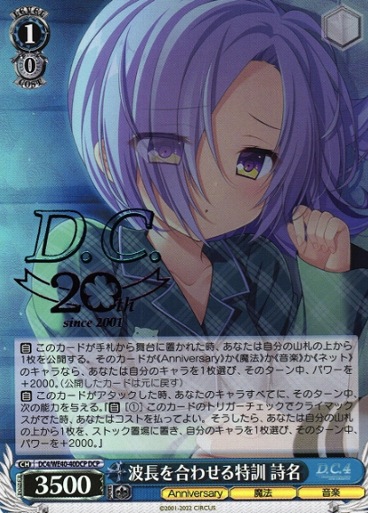 Shiina DCP DC4/WE40-40DCP - D.C.~Da Capo~ 20th Anniversary Premium Booster