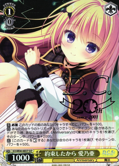 Menoa DCP DC5/WE40-08DCP - D.C.~Da Capo~ 20th Anniversary Premium Booster