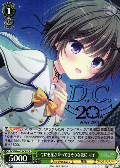 Kako DCP DC5/WE40-22DCP - D.C.~Da Capo~ 20th Anniversary Premium Booster