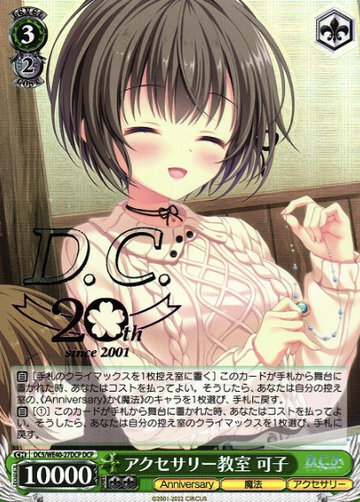 Kako DCP DC5/WE40-27DCP - D.C.~Da Capo~ 20th Anniversary Premium Booster