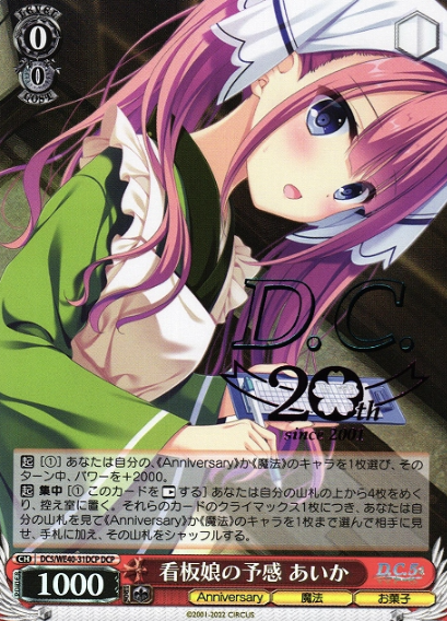 Aika DCP DC5/WE40-31DCP - D.C.~Da Capo~ 20th Anniversary Premium Booster