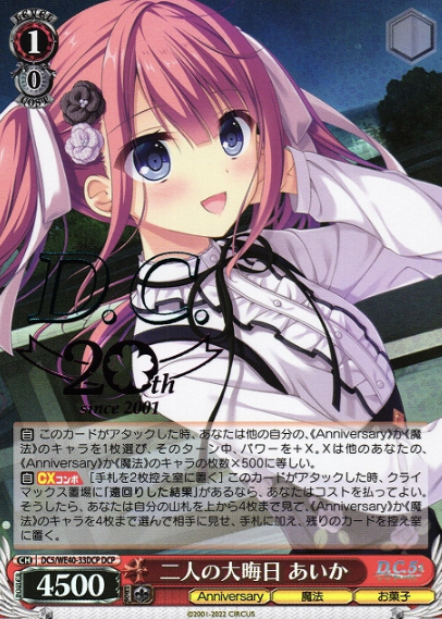 Aika DCP DC5/WE40-33DCP - D.C.~Da Capo~ 20th Anniversary Premium Booster