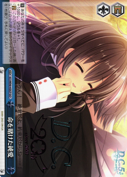 Yukina DCP DC5/WE40-45DCP - D.C.~Da Capo~ 20th Anniversary Premium Booster