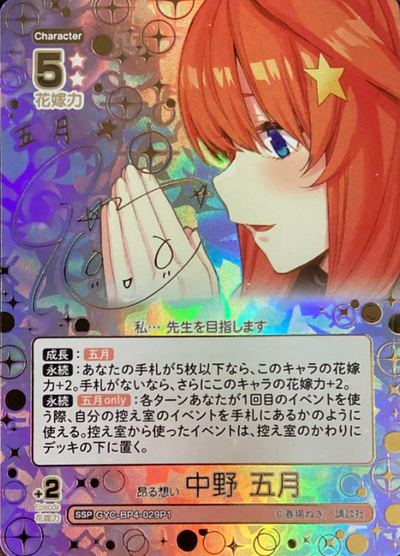 Nakano Itsuki SSP GYC-BP4-029P1 - The Quintessential Quintuplets TCG