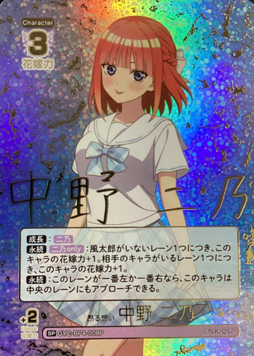 Nakno Nino SP GYC-BP4-008P - The Quintessential Quintuplets TCG