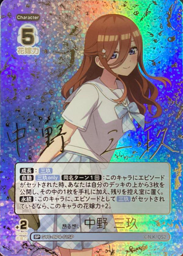 Nakano Miku SP GYC-BP4-015P - The Quintessential Quintuplets TCG