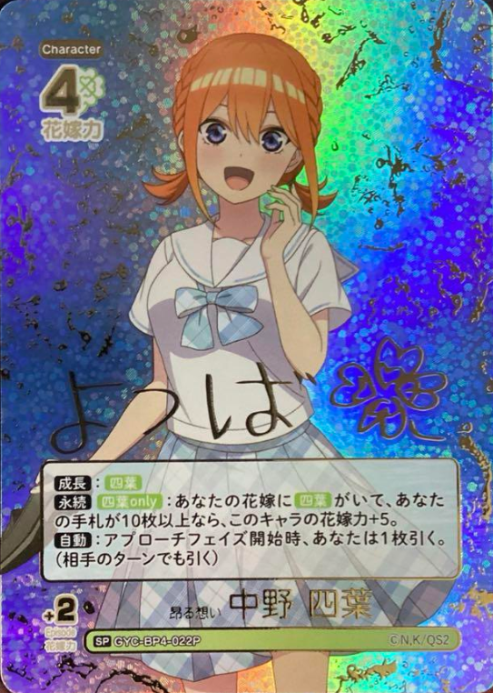 Nakano Yotsuba SP GYC-BP4-022P - The Quintessential Quintuplets TCG