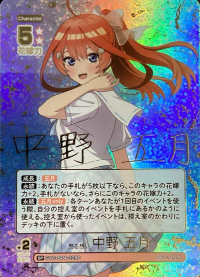 Nakano Itsuki SP GYC-BP4-029P - The Quintessential Quintuplets TCG