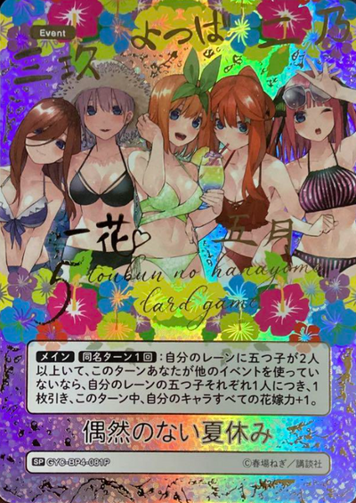 Ichika Nino Miku Yotsuba Itsuki SP GYC-BP4-081P - The Quintessential Quintuplets TCG