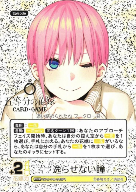 Nakano Ichika PRSP GYC-PR-045P1 - The Quintessential Quintuplets TCG