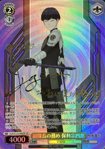 Hoshina Soshiro SP KJ8/S123-006SP - Kaiju No. 8