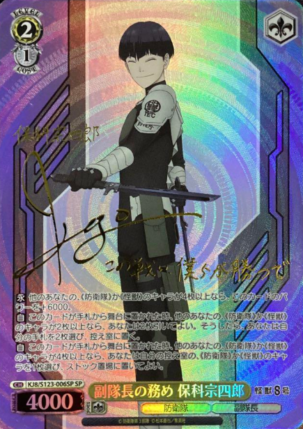 Hoshina Soshiro SP KJ8/S123-006SP - Kaiju No. 8