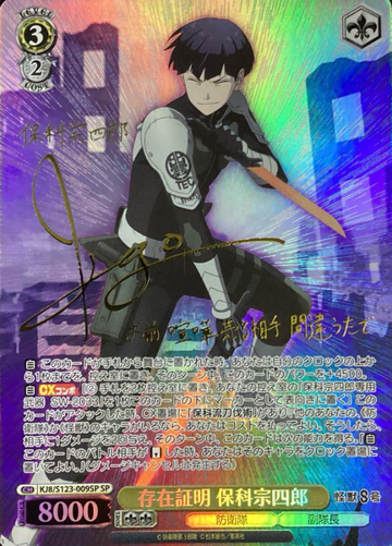 Hoshina Soshiro SP KJ8/S123-009SP - Kaiju No. 8