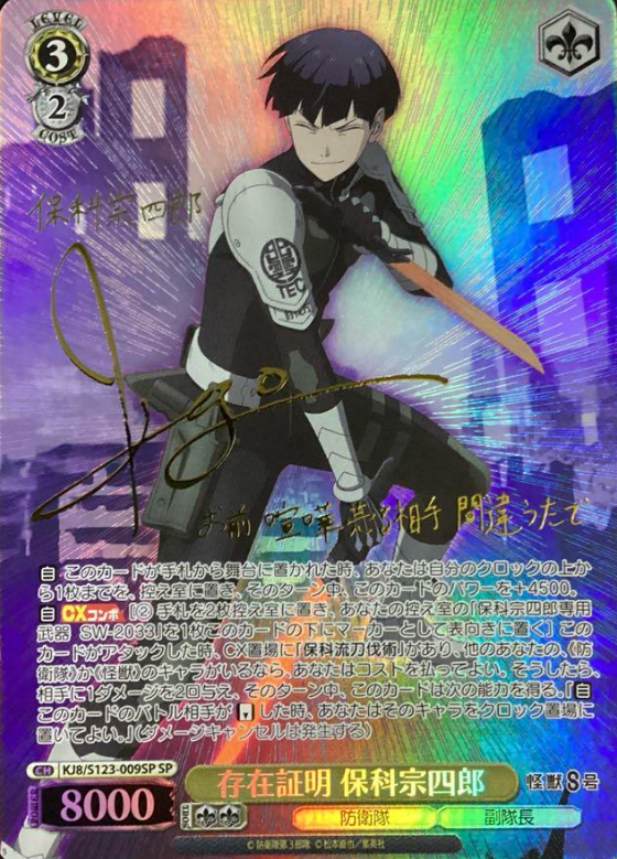 Hoshina Soshiro SP KJ8/S123-009SP - Kaiju No. 8