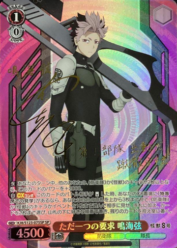 Narumi Gen SP KJ8/S123-075SP - Kaiju No. 8