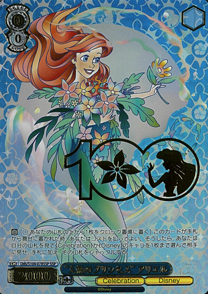 Ariel SSP Dds/S104-078SSP - Disney100