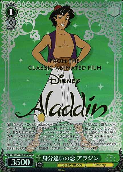 Aladdin SP Dds/S104-033SP - Disney100