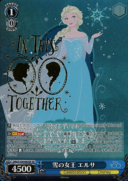Elsa SP Dds/S104-083SP - Disney100