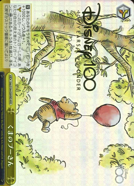 Pooh HND Dds/S104-026HND - Disney100
