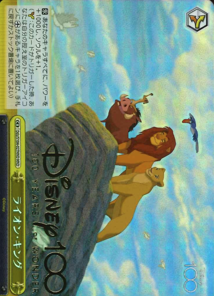 The Lion King HND Dds/S104-027HND - Disney100