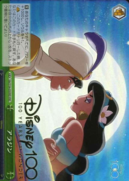 Aladdin HND Dds/S104-050HND - Disney100