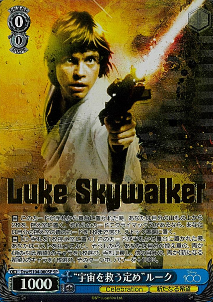 Luke (Dds/S104) SP Dsw/S104-080SP - Disney100