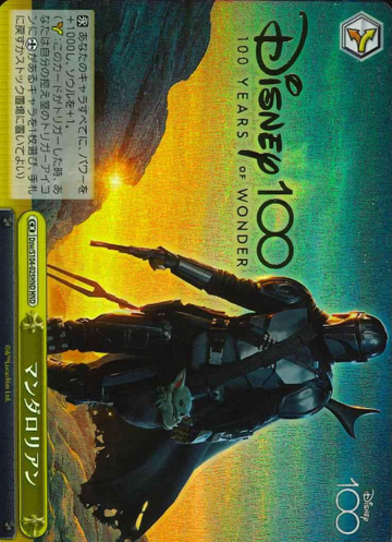 Mandalorian (Dds/S104) HND Dsw/S104-025HND - Disney100