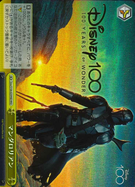 Mandalorian (Dds/S104) HND Dsw/S104-025HND - Disney100
