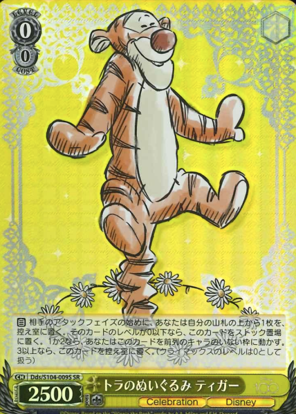 Tigger SR Dds/S104-009S - Disney100