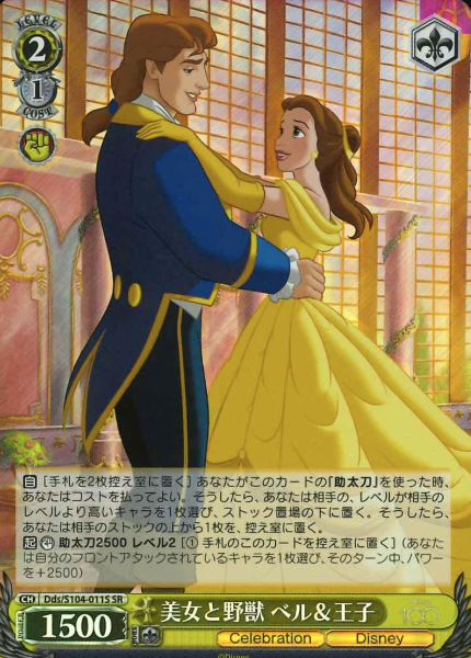 Bell SR Dds/S104-011S - Disney100