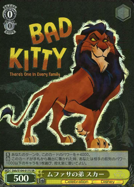 Scar SR Dds/S104-017S - Disney100